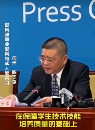 國(guó)家職業(yè)教育與成人教育司打開(kāi)職業(yè)教育學(xué)生成長(zhǎng)空間